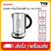 ราคา SHARP กาต้มน้ำร้อนไฟฟ้า 100 องศา หน้าจอ LED รุ่น EKJ 178TC (20685686677)
