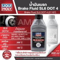 ราคา LIQUI MOLY น้ำมันเบรค Brake Fluid SL6 DOT 4 น้ำมันเบรคเกรดสังเคราะห์ ป้องกันการก่อตัวของฟองอากาศ ขนาด 500 ml น้ำมันเบรค Liqui moly (17781692501)