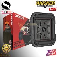 ราคา ร้านนี้ขายจริง ซับวูฟเฟอร์ KICKER รุ่นL7T10 Solo Baricลำโพงซับเบส10 นิ้ว รุ่นแรงในพื้นที่ตีตู้แคบ กำลังขับ1000วัตต์ ของแท้ สภาพสินค้า100 สไตล์อเมริกันแท้ Kicker (20003696180)