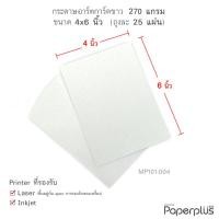 ราคา 555paperplus กระดาษ 4x6 นิ้ว 25แผ่น บัตรคำเปล่า กระดาษทำการ์ด การ์ดปัจฉิม กระดาษทำชิ้นงานนักเรียน MP101 (21197786531)