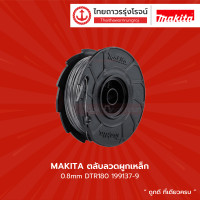 ราคา MAKITA ตลับลวดผูกเหล็ก 0 8mm รุ่น 199137 9 สำหรับใช้กับ รุ่น DTR180 ชิ้น TTR Store (11007837105)