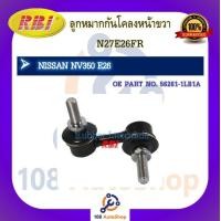 ราคา ลูกหมากกันโคลง RBI สำหรับรถนิสสันเอ็นวี350 NISSAN NV350 E26 (17276424415)
