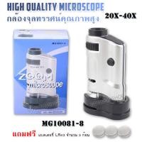 ราคา LED Microscope Zoom 20X 40X 10081 แว่นขยายมีไฟ สไลด์ 2 แผ่น ปรับกำลังขยาย 20 40 เท่า มีไฟเอลอีดี กล้องจุลทรรศน์ ขยายส่องดูเม็ดสี แว่นขยาย แวนขยาย ซูม (6237966694)
