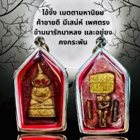 ราคา พระงั่ง ไอ้งั่ง ช่วยในเรื่องเมตตามหานิยม ค้าขายดี มีเสน่ห์ (20878101713)