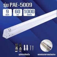 ราคา หลอดไฟ พร้อมราง LED T8 9W 18W หลอดไฟLED (20791599680)