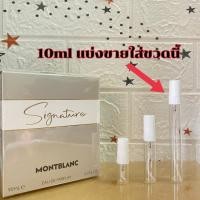ราคา น้ำหอมแบ่งขาย Montblanc Signature EDP for Women ของแท้ แบ่งขายใส่ขวดแบ่งมี3ขนาดนะคะ (18319341051)