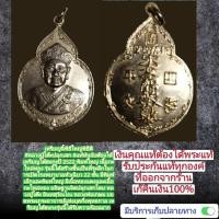 ราคา หลวงปู่โต๊ะปลุกเสก แท้ทันจับต้องได้ เหรียญไต้ฮงกงปี 2522 พิมพ์ใหญ่ เนื้อกะไหล่ทอง ประกันแท้ (11249413548)