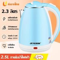 ราคา กาน้ำร้อนไฟฟ้า กระติกน้ำร้อนราคาถูก กาต้มน้ำไฟฟ้าสแตนเลส 304 ความจุขนาดใหญ่ 2L กาต้มน้ำไฟฟ้า 1800w พลังงานสูง เดือดเร็ว กาน้ำร้อนไฟฟ้า Elife (21148227251)