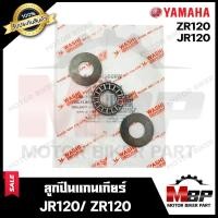 ราคา ลูกปืนแกนเกียร์ แบน สำหรับ YAMAHA JR120 ZR120 ยามาฮ่า เจอาร์120 แซทอาร์120 รับประกันสินค้า มาตรฐานการผลิตญี่ปุ่น WASHIแท้ (9840405578)