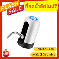 ราคา พร้อมส่ง เครื่องกดน้ำอัตโนมัติ เครื่องกดน้ำดื่ม ปั๊มน้ำดื่ม เครื่องปั้มน้ำขึ้นมาจากถัง เครื่องดูดน้ำ เครื่องกดน้ำดื่มไฟฟ้า 032 (15771425033)