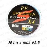 ราคา สายพีอี สาย PE ถัก 4 PEX4 สายสีรุ้งยาว 100 เมตร คุณภาพดี ราคาถูก PE1 PE2 PE3 PE4 (12363705847)