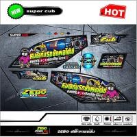 ราคา สติ๊กเกอร์แต่ง ดรีมซุปเปอร์คัพ หมดกับรถยังพอไดขี่ หมดกับ เกือบได้ขายรถ (8317678922)