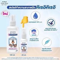 ราคา พร้อมส่ง KIREI KIREI คิเรอิคิเรอิ แฮนด์ ซานิไทเซอร์ สเปรย์ สเปรย์ทำความสะอาดมือ (19528474653)