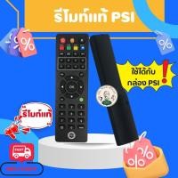 ราคา รีโมท์ PSI ของแท้จาก PSI ของแท้ ของแท้ ของแท้ (21329701545)