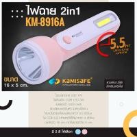 ราคา ไฟฉาย อ่านหนังสือ สีพาสเทล KAMISAFE รุ่น KM 8916A แบบ 2in1 น่ารัก พกพาง่าย สะดวก (15651815368)