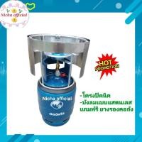 ราคา ครบชุด ชุดโครงเตาแก๊สปิคนิค ที่บังลมแสตนเลส แถมฟรี ยางรอง โครงแก๊สปิคนิค มีชุดฝักบัว นมหนู ที่บังลม แสตนเลส แบบครบชุด พร้อมใช้งาน ต่อกับถังปิคนิค ถัง4กก ได้ทุกยี่ห้อ (21103190545)
