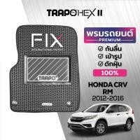 ราคา พรมปูพื้นรถยนต์ Trapo Hex Honda CR V RM 2012 2016 (16449463542)