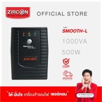 ราคา เครื่องสำรองไฟ ZIRCON UPS รุ่น Smooth L 1000VA 500W รับประกัน 2ปี เครื่องมีปัญหาเปลียนตัวใหม่ภายใน 7วัน (14821667)