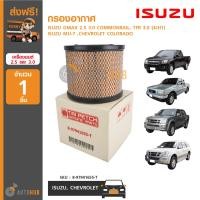 ราคา ISUZU กรองอากาศ ISUZU ใช้ได้กับรุ่น DMAX 2 5 3 0 COMMONRAIL TFR 3 0 4JH1 MU 7 COLORADO แท้ห้างตรีเพชร (2163392387)