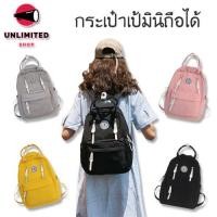 ราคา unlimitedshop UN1108 L1กระเป๋าเป้มินิถือได้ผ้าโพลีเอส สีสันน่ารักกระเป๋าเป้ผู้หญิงกระเป๋าเป้ผู้ชายกระเป๋าเป้ใบเล็ก (3212202277)