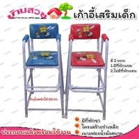 ราคา เก้าอี้เสริมเด็ก เก้าอี้ทานข้าวเด็ก เก้าอี้เด็ก เก้าอี้กินข้าวเด็ก เก้าอี้กิจกรรม เก้าอี้นั่งเด็ก เก้าอี้เสริมกินข้าวเด็ก (17445074053)