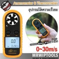 ราคา Portable Digital Anemometer Thermometer 816 0 30m s อุปกรณ์วัดความเร็วลม แบบใบพัด ใช้ วัดแรงลม ตรวจสอบปริมาณการไหลของอากาศ วัดสภาพอากาศ วัดความเร็วลม (17443585098)