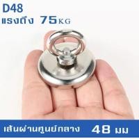 ราคา นีโอไดเมียม แม่เหล็กตกปลา แม่เหล็กแรงดูดสูง Neodymium Recovery แม่เหล็กเก็บของ แม่เหล็กแรงสูง แม่เหล็ก แม่เหล็กเก็บของแรงดูดสูง แม่เหล็กตกปลาแรงสูง (16724861392)