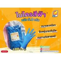 ราคา ถุงมือไนไตรสีฟ้าแท้ 100 รุ่นหนา 5 กรัม ข้อยาว 9 นิ้ว 100ชิ้น กล่อง ถุง แบรนด์ PFS (10872985844)