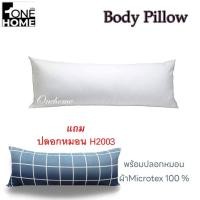 ราคา ONEHOME หมอนบอดี้ หมอนกอด หมอนหนุนยาว ใยสังเคราะห์100 นุ่ม พยุงหลัง (21230418117)