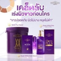 ราคา เซตจัมโบ้ผิวขาว 10ระดับ มาส์กโลชั่นโดส มาดามลิซ่า (21016586144)