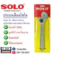ราคา SOLO ประแจเลื่อน ขนาด 10 นิ้ว (3701512760)