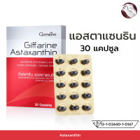 ราคา แอสตาแซนธิน astaxanthin giffarne ผลิตภัณฑ์เสริม กิฟฟารีน กิฟฟารีนแอสต้า 30 แคปซูล (16777346845)