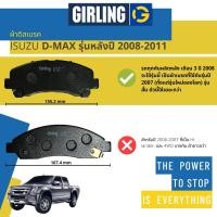 ราคา Girling Official ผ้าเบรคหน้า ผ้าดิสเบรคหน้า Isuzu DMAX D Max 2WD 4WD HiLander ปี 2007 2011 Girling 61 7774 9 1 T ดีแม็กซ์ ปี 0708091011 5051525354 dmax07 (15110321819)