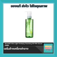 ราคา Smooth E Ultra Light Purifying Cleansing Oil With Serum 100Ml (20269616542)