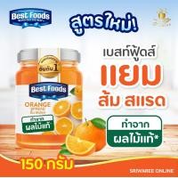 ราคา Best Foods เบสท์ฟู้ดส์ แยม แยมผิวส้ม ปริมาณ150กรัม ทาขนมปัง (13851672282)