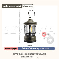 ราคา โคมไฟแค้มป์ปิ้ง วินเทจ โคมไฟตะเกียงแคมป์ปิ้ง LED USB ชาร์จ ตะเกียงวินเทจ ไฟตะเกียง ตะเกียงพกพา ตะเกียงคลาสสิค (20917275053)