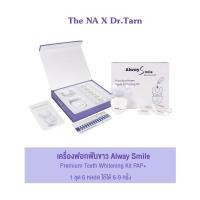ราคา ชุดฟอกฟันขาว Alway Smile The Na x Dr Luktarn LED Teeth Whitening Kit 1 ชุด เชตดูแลฟัน ฟอกสีฟัน ฟอกฟันขาว แก้ฟันเหลือง ไม่เสียวฟัน ไม่เป็นคราบ ฟันไม่ด่าง ฟันไม่บาง (16639150587)
