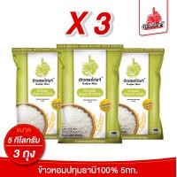 ราคา 3ถุง ข้าวตราไก่แจ้ ข้าวหอมปทุมธานี 100 ขนาด 5 กิโลกรัม ตรุษจีน (21047817711)