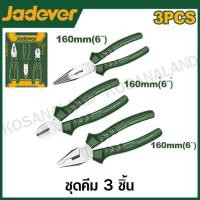 ราคา JADVER ชุดคีม 3 ตัวชุด คีมปากจิ้งจก คีมปากแหลม คีมปากเฉียง รุ่น JDPS0623 3 Pcs pliers set (21127263903)