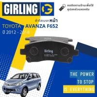 ราคา Girling Official ผ้าเบรคหน้า ผ้าดิสเบรคหน้า Toyota Avanza Avansa F652 ปี 2012 2018 Girling 61 7656 9 1 T ปี 1213141516171855565758596061 (15089929812)