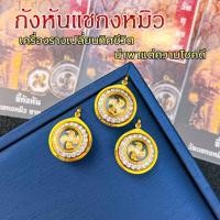 ราคา จี้กังหันแชกงหมิว หยก ล้อมพลอย กรอบทองคำแท้ 90 กันน้ำเข้า มีใบรับประกันสินค้า ขายได้จำนำได้ เก็บเงินปลายทางได้MF91 (20742892066)