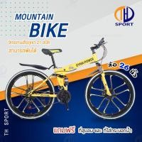 ราคา จักรยานเสือภูเขา จักรยานพับ จักรยานทางไกล 26นิ้ว 21สปีด พับได้ ทรงสวย mountainbike Mountain Bike จักรยาน จักรยานเสือภูเขาพับได้ Bike (6700424973)