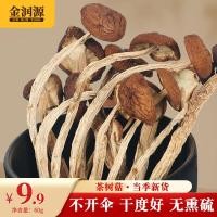 ราคา Jinyuanyuan เห็ดต้นชาสินค้าตากแห้งเห็ดโบราณผลิตพิเศษไม่เปิดร่มเห็ดหอมแห้งปราศจากกำมะถันไม่เปิดฟิล์มเห็ดต้นชาเชิงพาณิชย์ (17587038058)