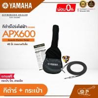 ราคา YAMAHA APX600 Electric Acoustic Guitar กีต้าร์โปร่งไฟฟ้ายามาฮ่า รุ่น APX600 Standard Guitar Bag กระเป๋ากีตาร์รุ่นสแตนดาร์ด มีผ่อน 0 (16955202959)
