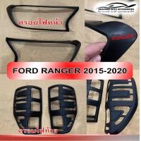 ราคา ครอบไฟหน้า ครอบไฟท้าย Ford ranger 2015 2019 ดำด้าน V 1 โลโก้ Ranger แดง หน้าRR ท้ายAO (6615094782)