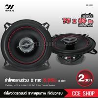 ราคา ไฮไฟน์ ลำโพงแกนร่วม รุ่น HI 5000 ขนาด5 25นิ้ว 2 Way 70W RMS ลำโพงแกนร่วม จำนวน 2 ดอก ลำโพง 5 25นิ้ว ดอกลำโพง ลำโพงรถยนต์ แกนร่วม เสียงดี งานไฮเอ็น Hifine (18186375486)