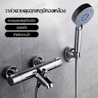 ราคา ฝักบัวอาบน้ำ shower ชุดฝักบัวควบคุมอุณหภูมิอัจฉริยะ ฝักบัว ฝักบัวพร้อมก๊อกน้ำ ฝักบัวสายอ่อน ฝักบัวก๊อกผสมน้ำร้อนนำเย็น ชุดฝักบัวอาบนำ (16740605540)