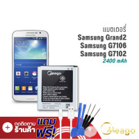 ราคา Meago แบตเตอรี่ Samsung Grand 2 Galaxy Grand 2 G7106 EB B220AC แบตซัมซุง แบตมือถือ แบตโทรศัพท์ รับประกัน1ปี (7887815455)