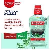 ราคา 500มล คอลเกต พลักซ์ น้ำยาบ้วนปาก สูตร แอลกอฮอล์ 0 ขนาด 500 มล ทั้ง 5 สูตร Colgate คอลเกต Colgate Plax 500ml น้ำยาบ้วนปาก ขนาด 500ml (9129163496)