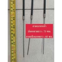 ราคา สายเบรค สายเบรคจักรยาน สลิงแบบถักเส้นหนา มีให้เลือกหน้า หลัง ใช้ได้กับ วีเบรค เบรคก้ามปู เบรคจาน เบรคผีเสื้อ (2513952575)